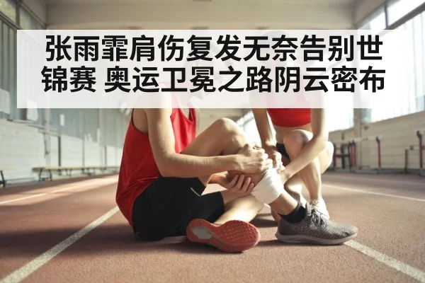 athlete rehabilitation
